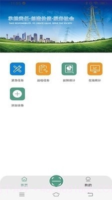 电力安全助手截图2 电力安全助手截图2