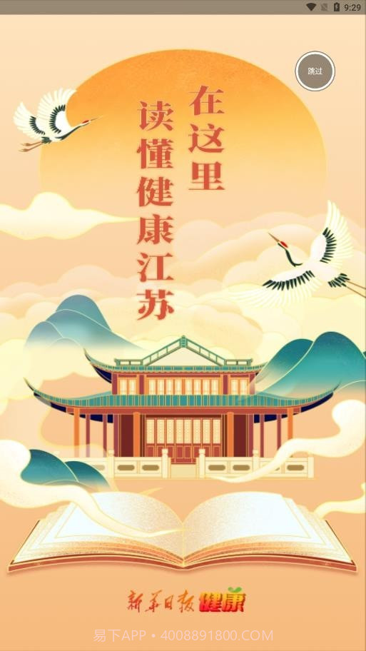 新华日报健康截图1