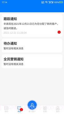 销售云助理截图4 销售云助理截图4