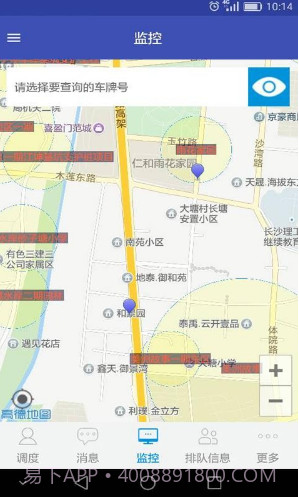 宏地砼行(宏地砼行混凝土车)V4.3.3 安卓免费版截图3