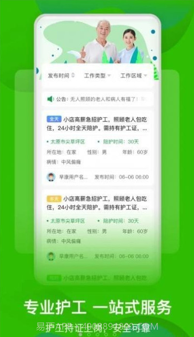 早康护工截图4 早康护工截图4