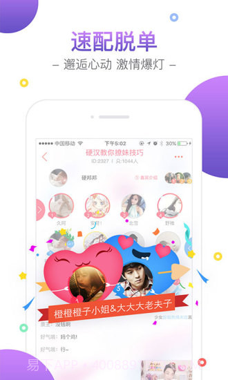 YY相亲截图1 YY相亲截图1