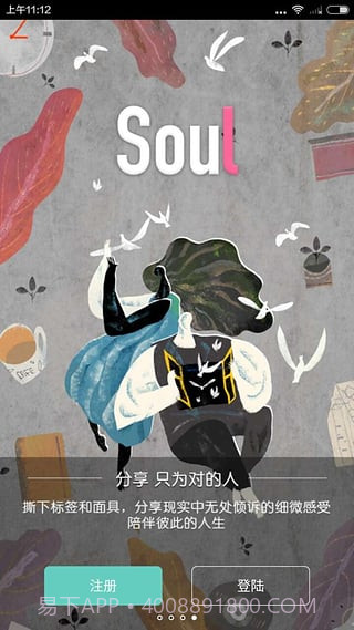 Soul截图1 Soul截图1