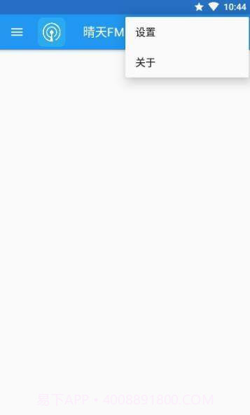 晴天FM截图4 晴天FM截图4