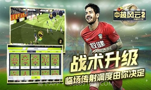 中超风云2预约下载截图5 中超风云2预约下载截图5