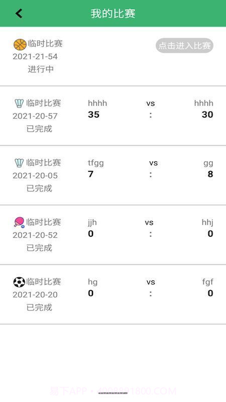 球球计分器运动比赛官方版截图1 球球计分器运动比赛官方版截图1