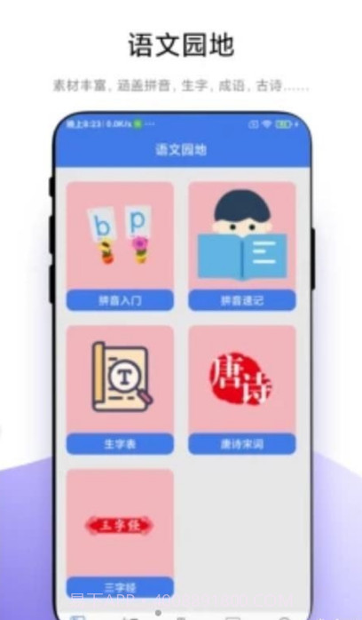 小学一本通截图2 小学一本通截图2