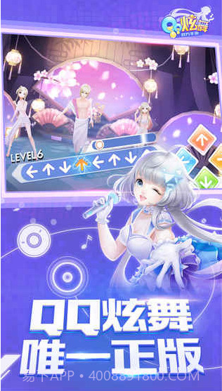 QQ炫舞APP截图1 QQ炫舞APP截图1