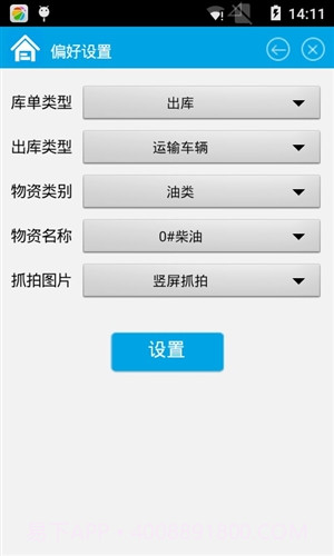 睿网物联物资管理截图2 睿网物联物资管理截图2