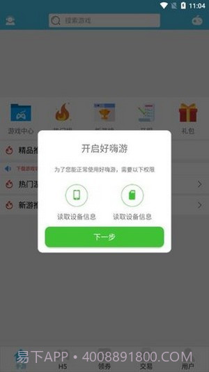 好嗨游截图2
