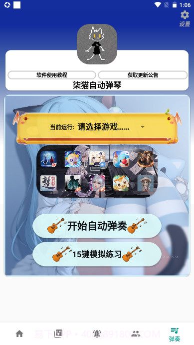柒猫自动弹琴截图4