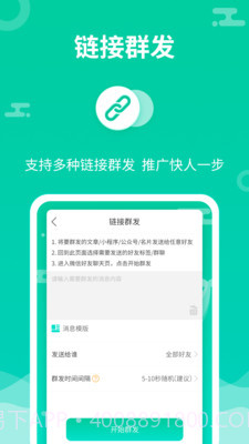 微信群发助手截图3