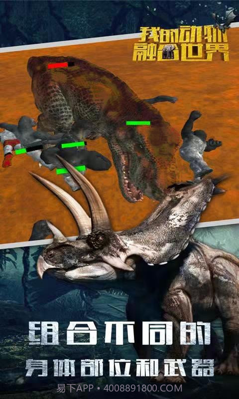 我的动物融合世界截图5 我的动物融合世界截图5