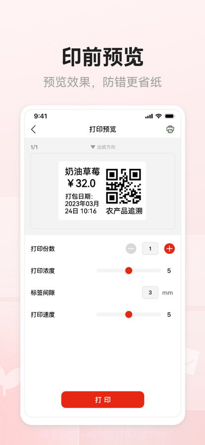 奔图标签打印截图3 奔图标签打印截图3