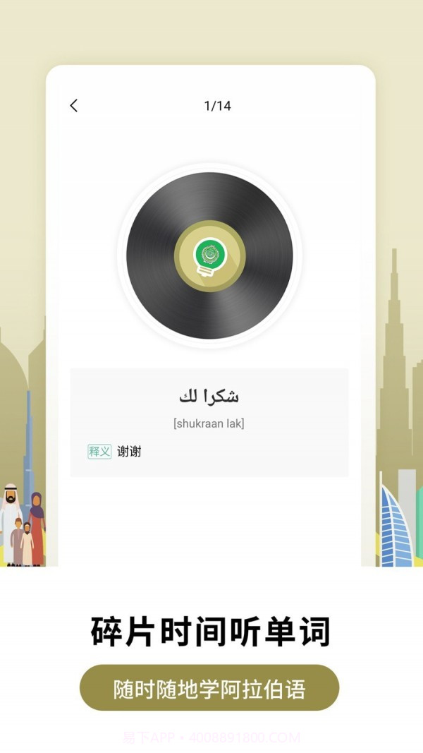 莱特阿拉伯语背单词截图4 莱特阿拉伯语背单词截图4