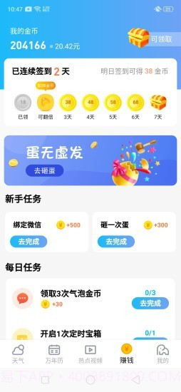 晴象天气截图3 晴象天气截图3