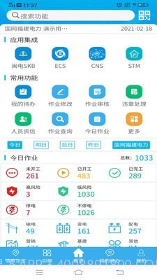 作业风险管控截图2 作业风险管控截图2