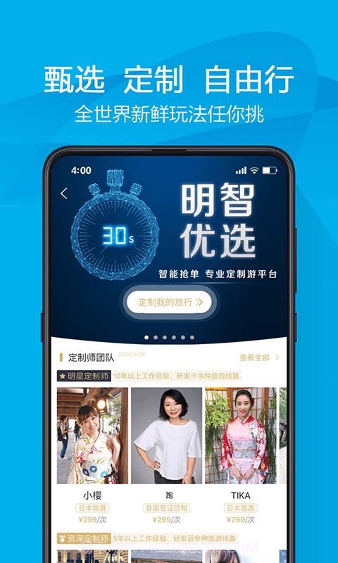 凯撒旅游截图2 凯撒旅游截图2