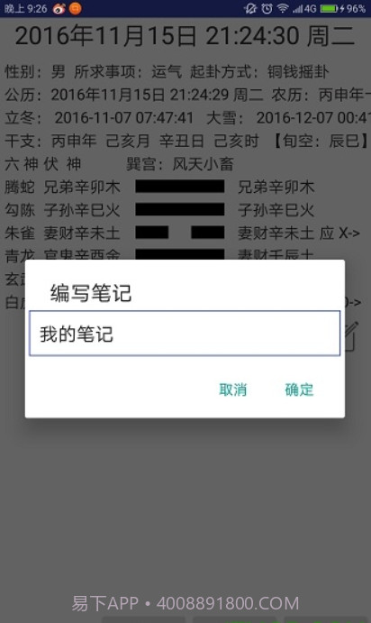 火珠林六爻手机版截图1