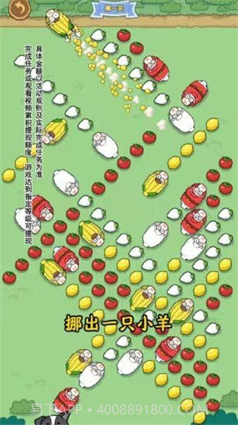 小羊吃萝卜截图2