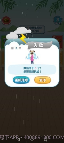 脂肪消耗战截图4