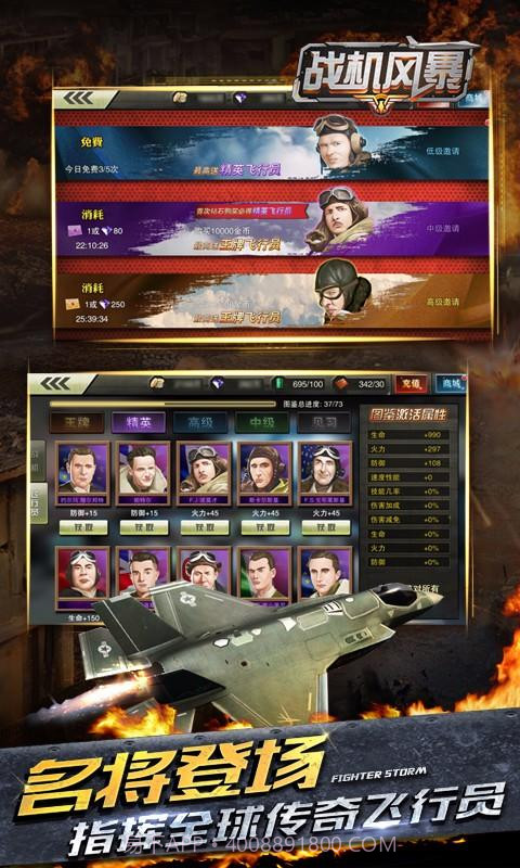 战机风暴截图4 战机风暴截图4