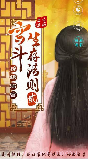 宫斗生存法则2截图1