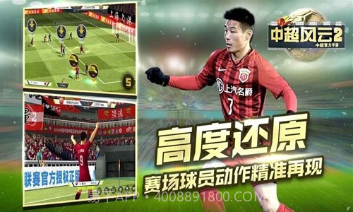 中超风云2预约下载截图4 中超风云2预约下载截图4