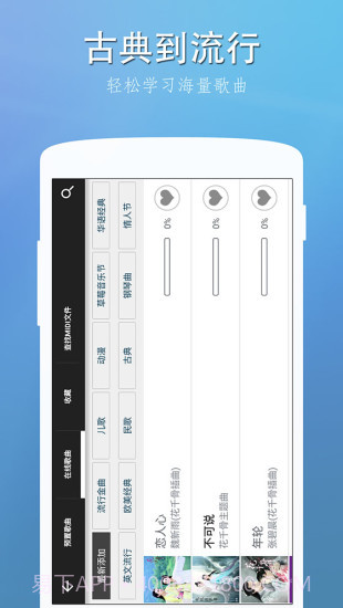 完美钢琴APP截图1 完美钢琴APP截图1