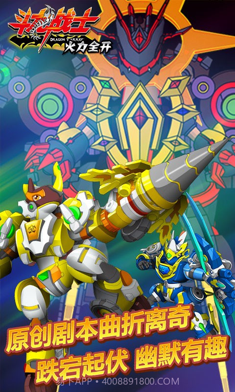 斗龙战士火力全开手机V1.0.3 内购免费版截图3 斗龙战士火力全开手机V1.0.3 内购免费版截图3