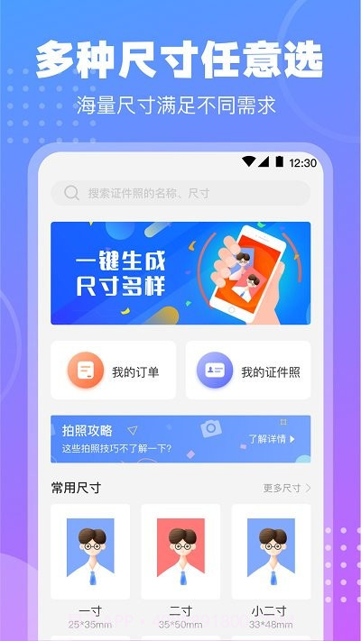 一寸二寸最美证件照截图3 一寸二寸最美证件照截图3