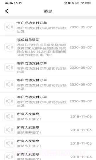 拖车虎司机端截图4 拖车虎司机端截图4