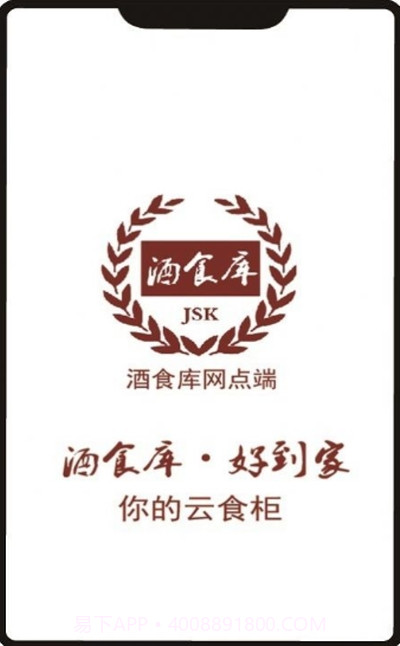 酒食库网点端截图1