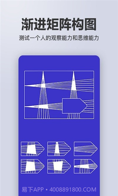 智商智力测试截图1 智商智力测试截图1
