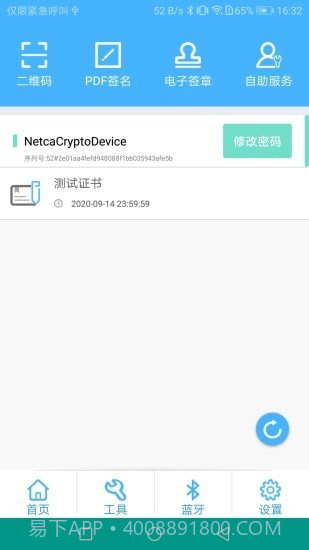 网证通安全客户端截图1 网证通安全客户端截图1