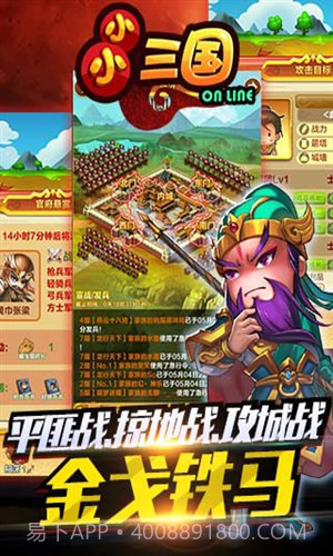 小小三国截图3 小小三国截图3