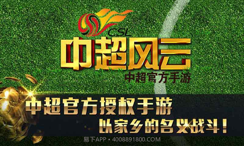 中超风云APP截图3 中超风云APP截图3