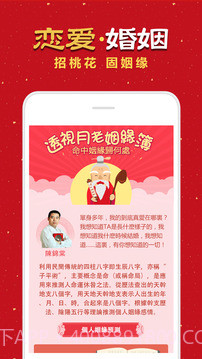 八字算命风水占卜截图4