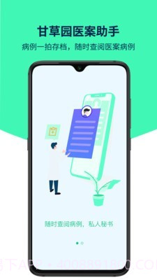 医案助手截图1 医案助手截图1