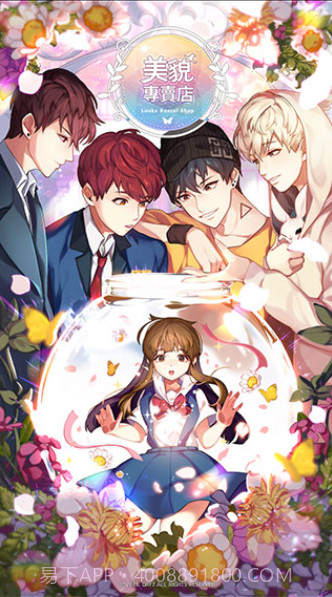 美貌专卖店截图4 美貌专卖店截图4