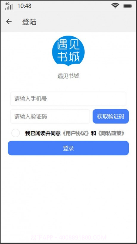 遇见书城截图4 遇见书城截图4