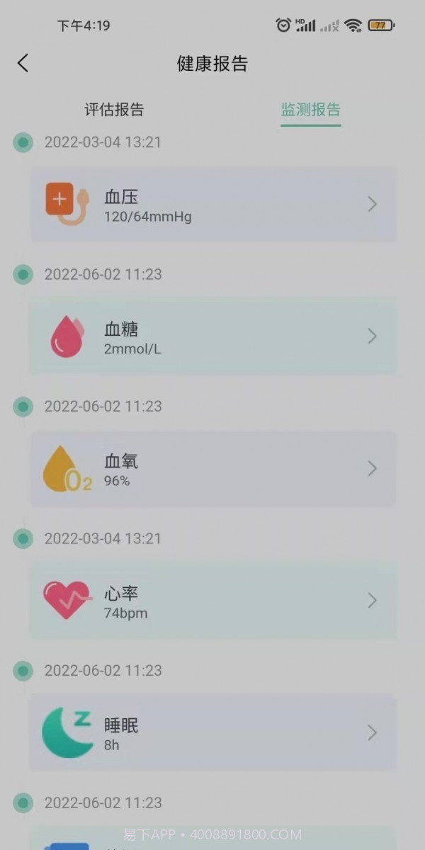 岐正健康管家截图2 岐正健康管家截图2