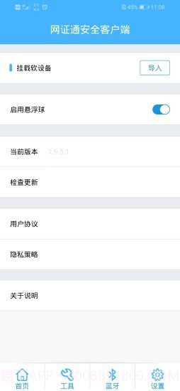 网证通安全客户端截图4 网证通安全客户端截图4