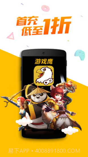 游戏鹰截图1 游戏鹰截图1