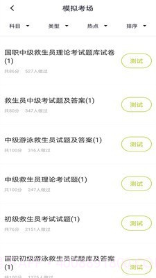 救生员题库截图3 救生员题库截图3