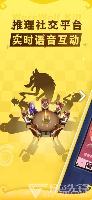 口袋狼人杀(口袋狼人杀第三方金币)V2.7.6.3 安卓免费版截图5