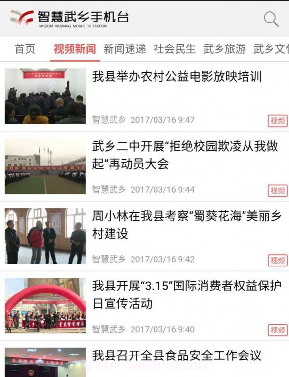 智慧武乡截图2