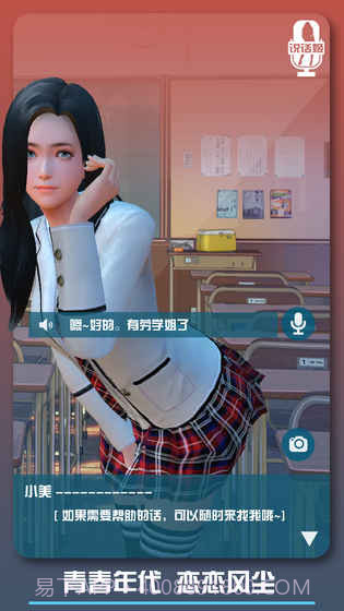 邂逅小美恋爱口令截图4 邂逅小美恋爱口令截图4