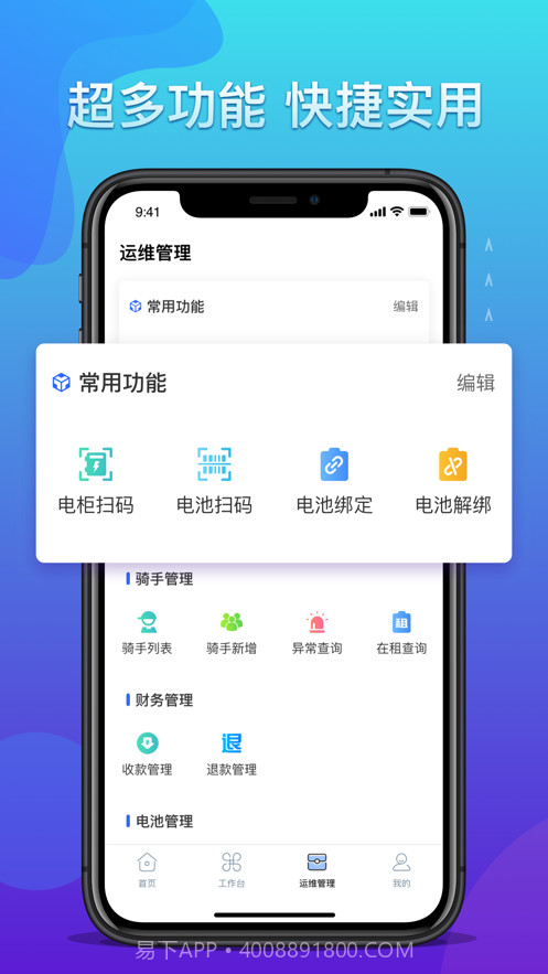 铁塔换电运维截图1 铁塔换电运维截图1