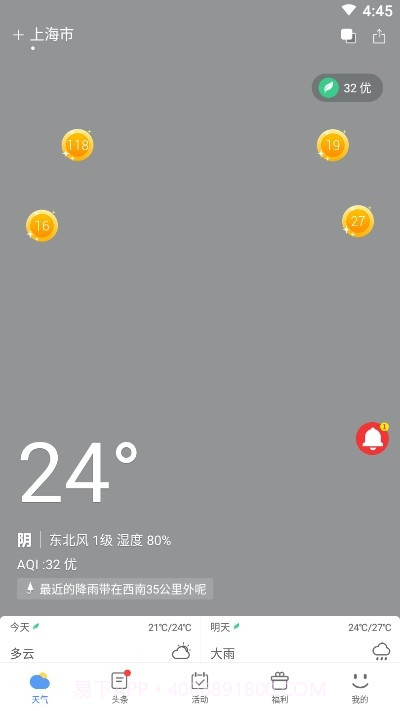 天气预报赚钱版截图2
